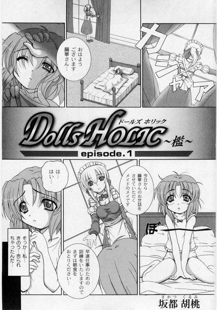 Kikatsu (Sakatsu) Kurumi (Dolls Holic) ch 1,2,3,6 page 1 full