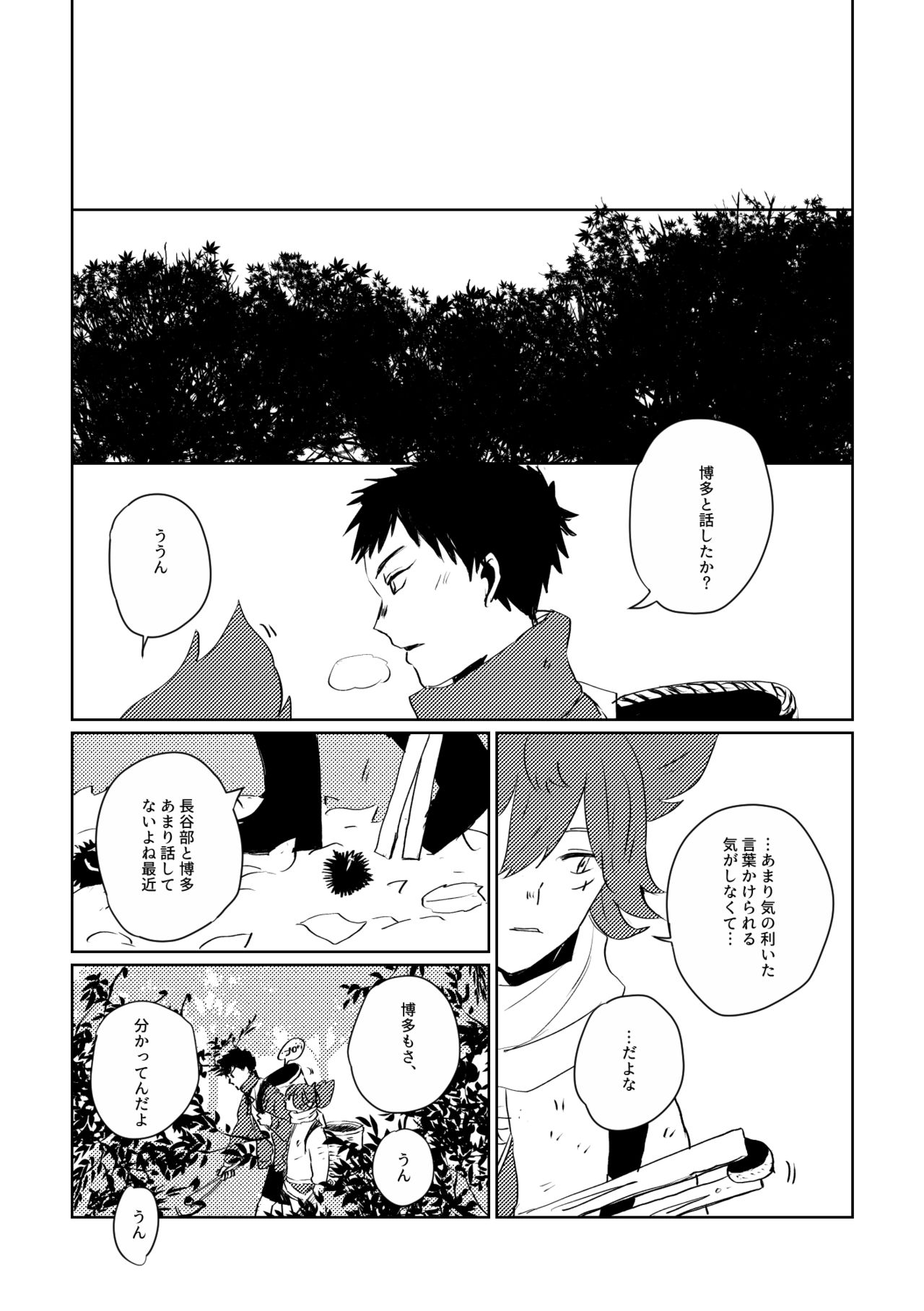[IronCityClub (LEA)] Ai no Yukusaki (Touken Ranbu) [Digital] page 53 full