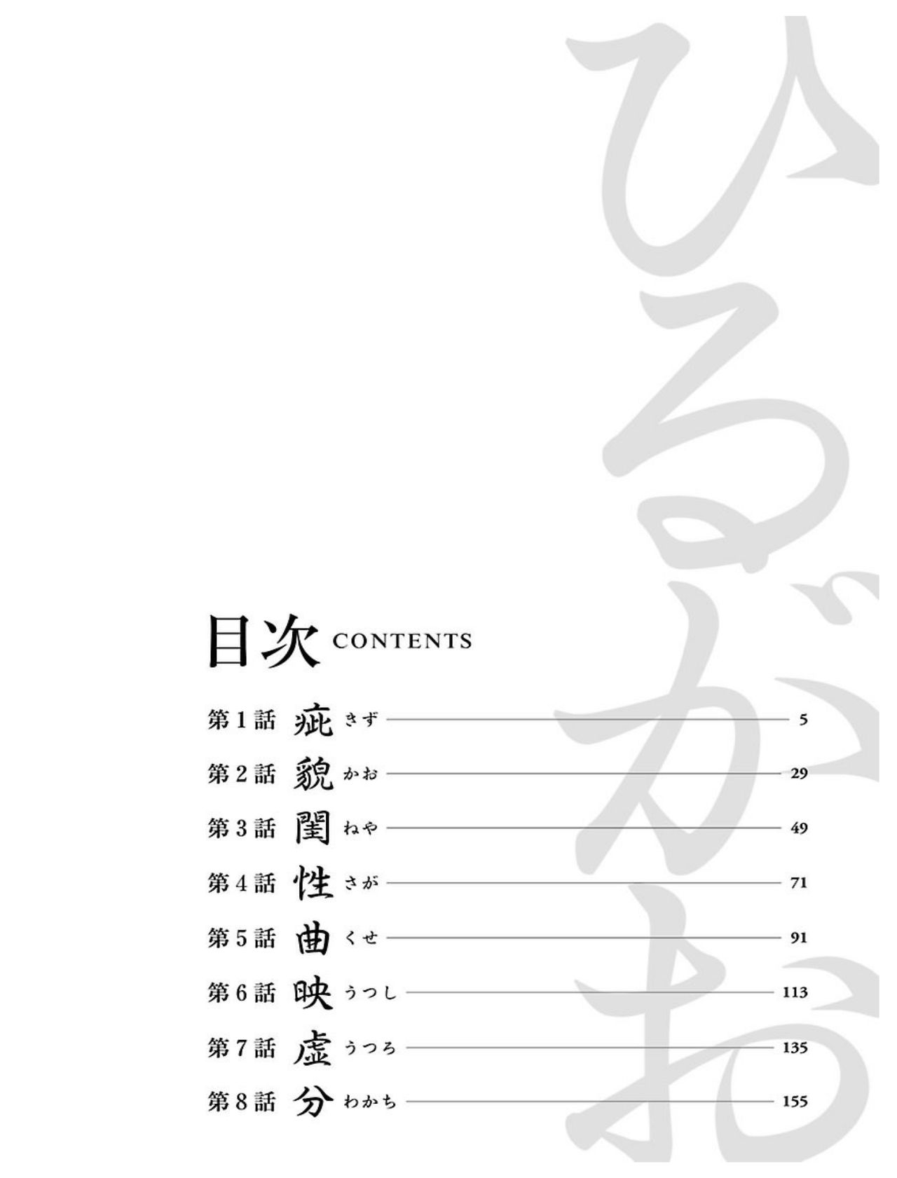 [Tsuyatsuya] Hirugao 1 [Digital] page 4 full