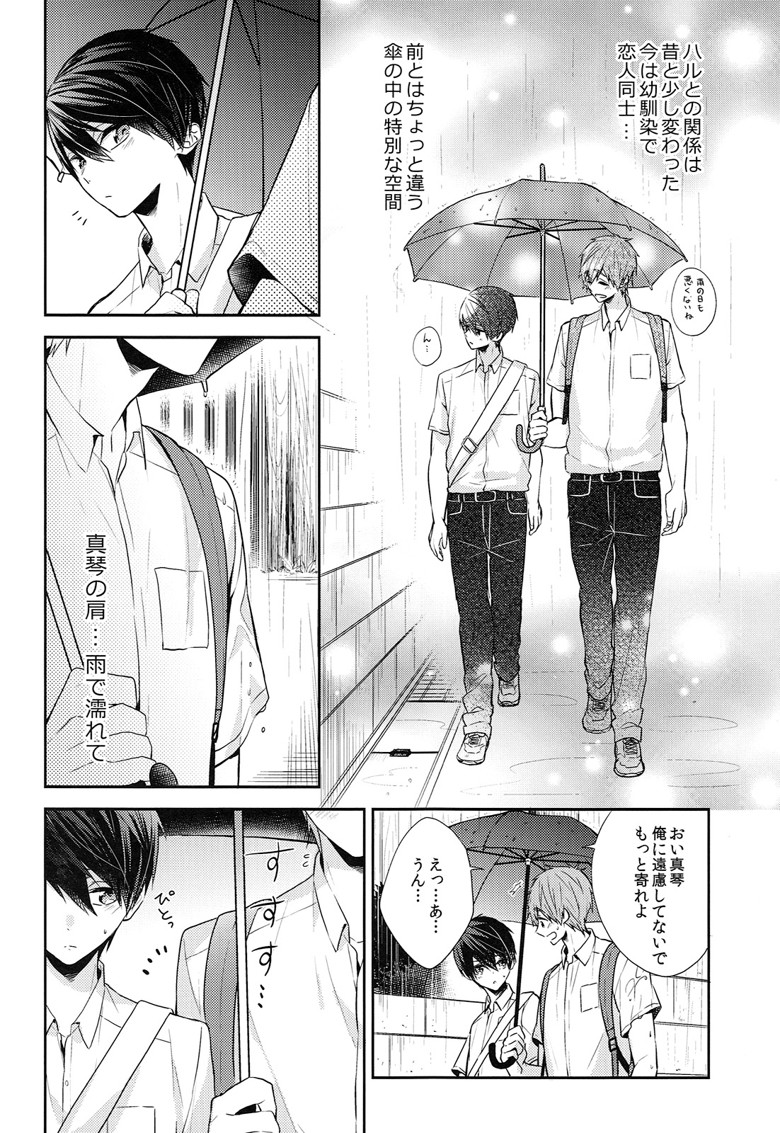 (Splash!Hi 2) [CrashRush (Gesshi)] Aiaigasa de Kaerimashou (High☆Speed! -Free! Starting Days-) page 11 full