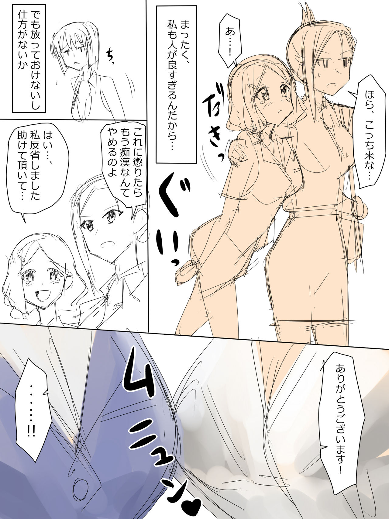 [Kagemusya] 両性具有（女性型）しかいない世界での性事情 page 7 full