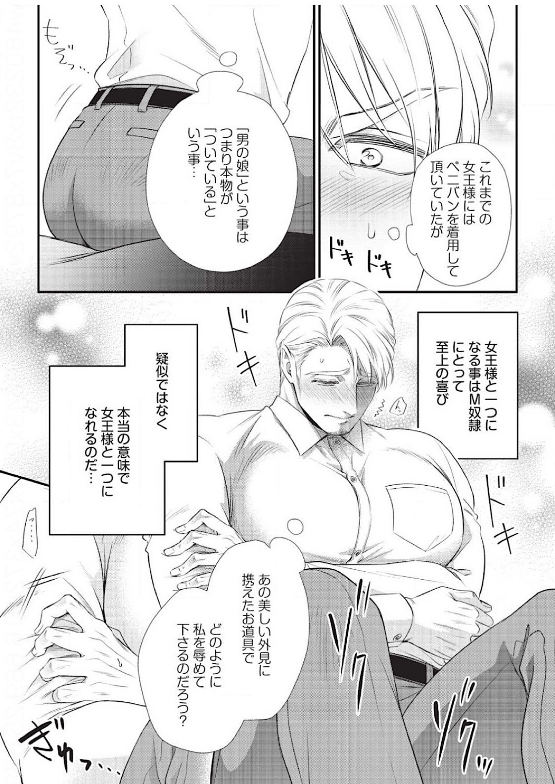 [Aion Kiu] Ijimete Kudasai Omega-sama 1-wa (Strada+ Vol. 2) [Digital] page 13 full