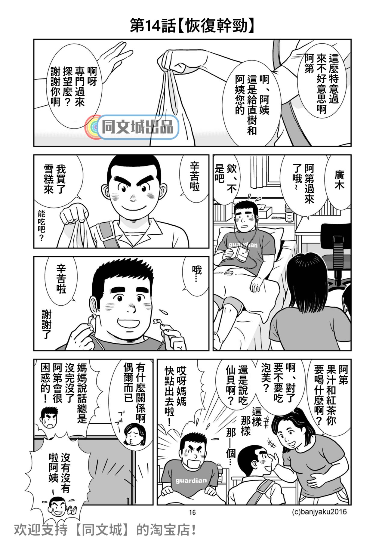 [Bansanchi (Banjaku)] Unabara Butterfly 2 [Chinese] [同文城] [Digital] page 17 full