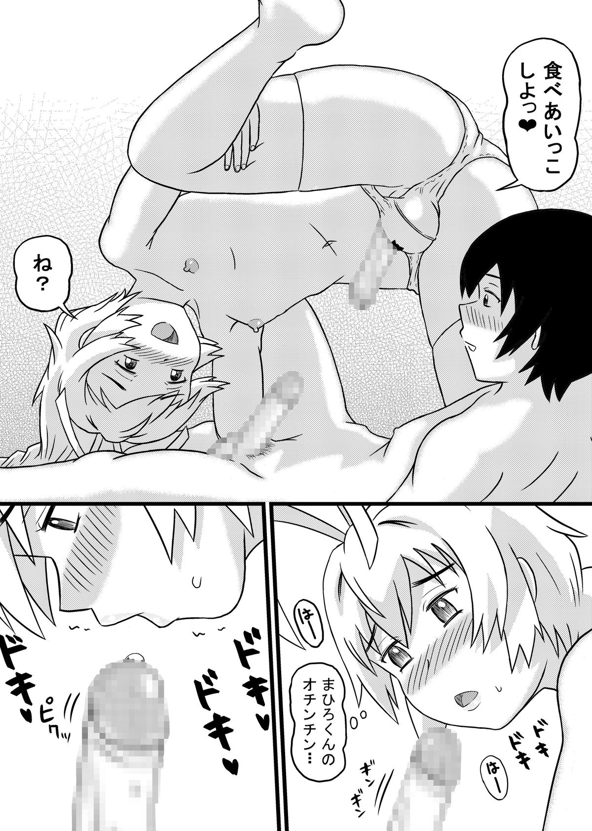 [Tsukemon-dou] Nyaruko-san no Hastur-kun Route (Haiyore! Nyaruko-san!) [Digital] page 11 full
