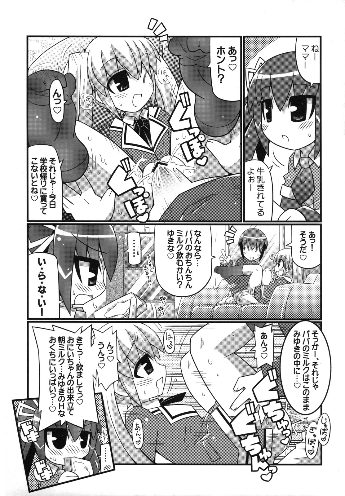 (C71) [Etoile Zamurai (Gonta, Yuuno)] Suki suki Oko-sama Style page 5 full