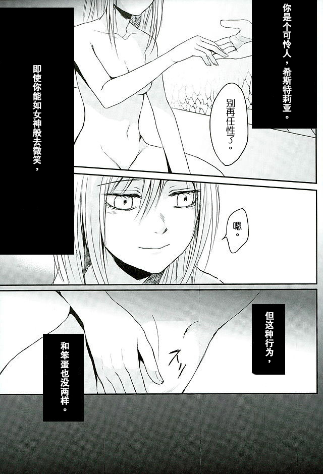 (C88) [plantain (Nichii)] Reizoku wa Kami ni Arazaru (Shingeki no Kyojin) [Chinese] [AhernTsao] page 24 full