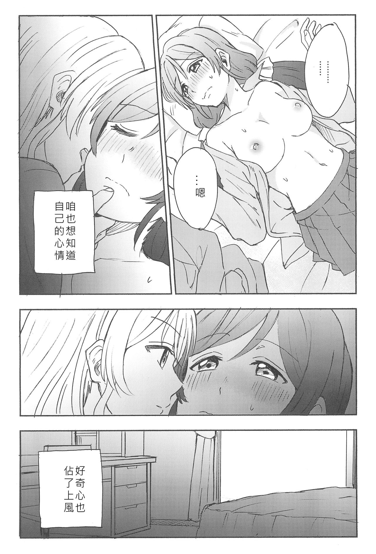 (C89) [Mushiyaki!! (Kanbayashi Makoto)] Unbalance Emotional Heart (Love Live!) [Chinese] [北京神马个人汉化] page 39 full