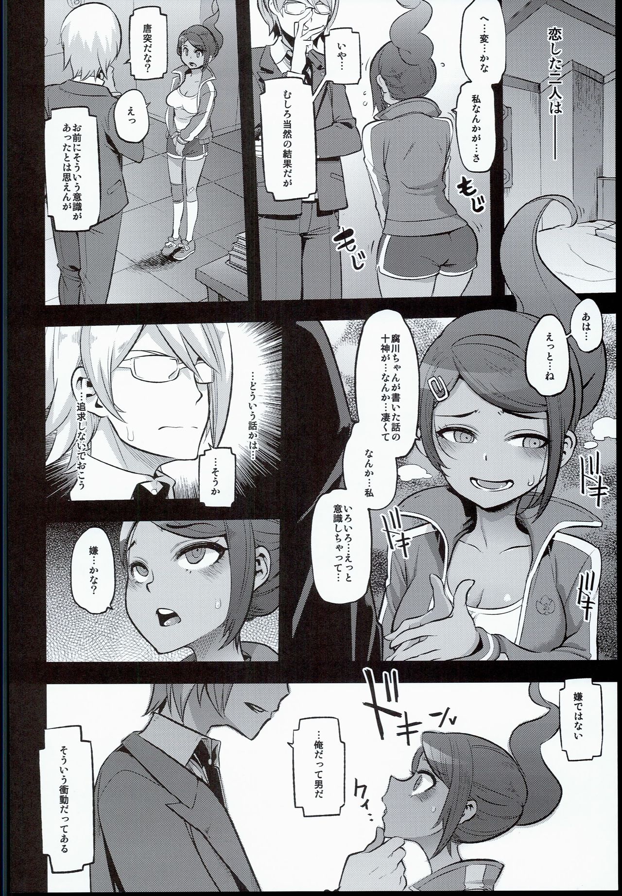 (C90) [DA HOOTCH (ShindoL)] Super Panpanronpa 1&2 (Danganronpa) page 4 full
