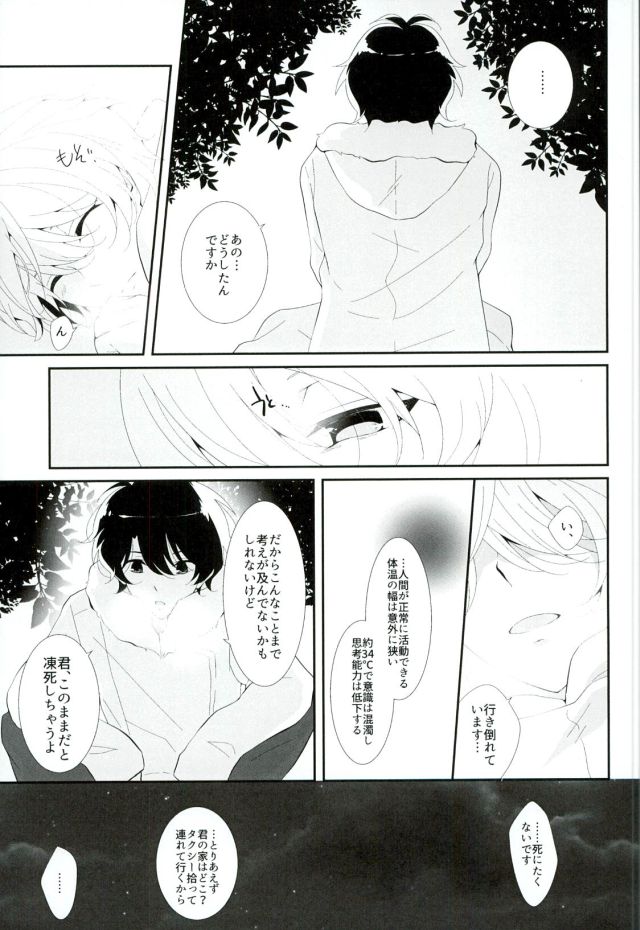 (HaruCC21) [TRICOLORE (Aki)] Hoshizora Sympathy (ALDNOAH.ZERO) page 14 full