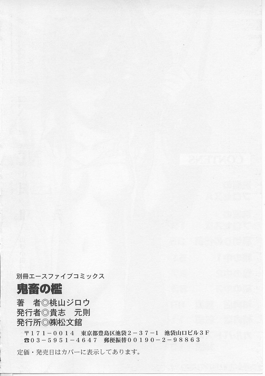 [Momoyama Jirou] Kichiku no Ori | Cage of the Devil [English] [desudesu] page 148 full