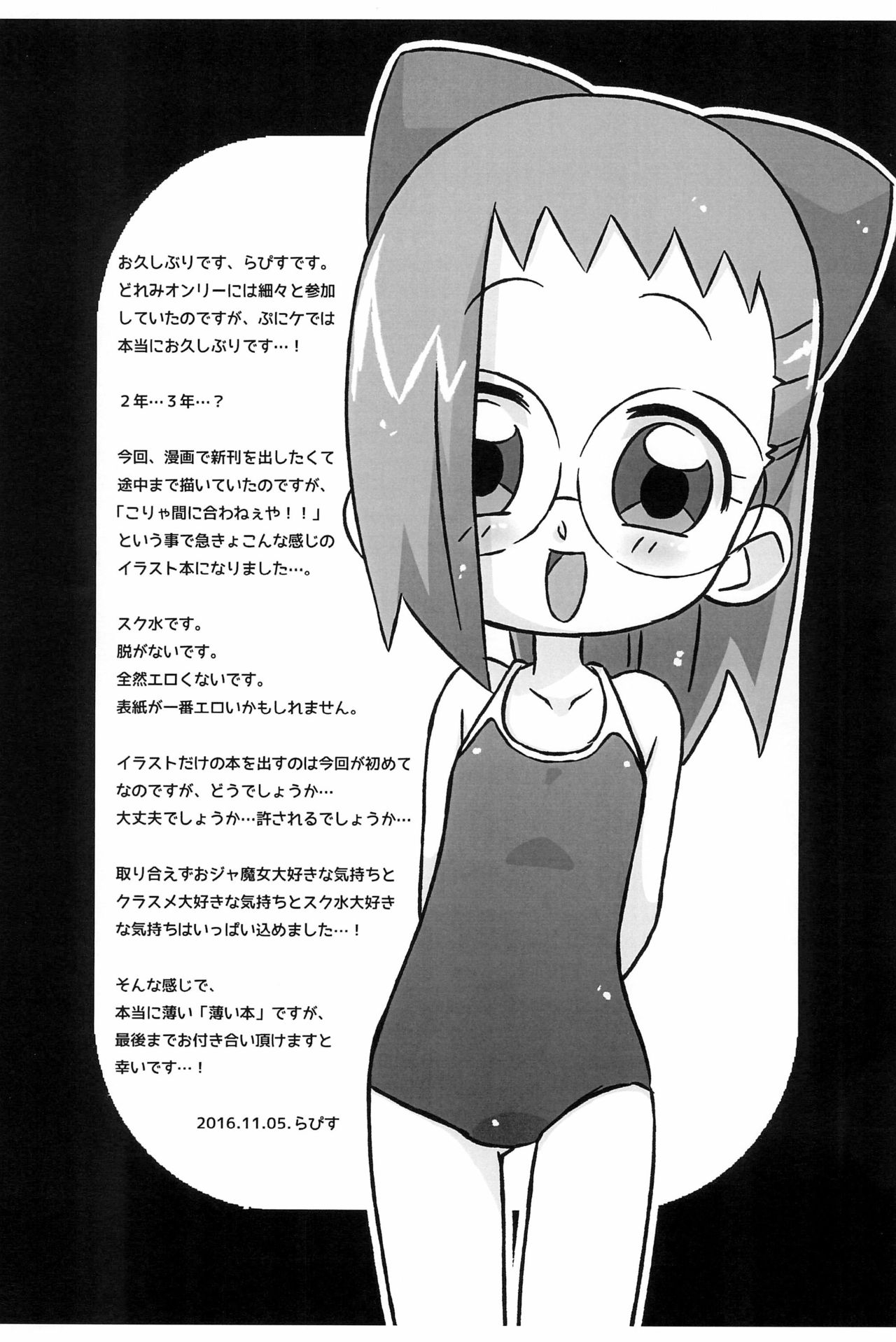 (Puniket 34) [Tsukiyo no Mahou (Rapisu)] Erosou de Erokunai Sukoshi Eroi Sukumizu Irasuto-bon (Ojamajo Doremi) page 3 full