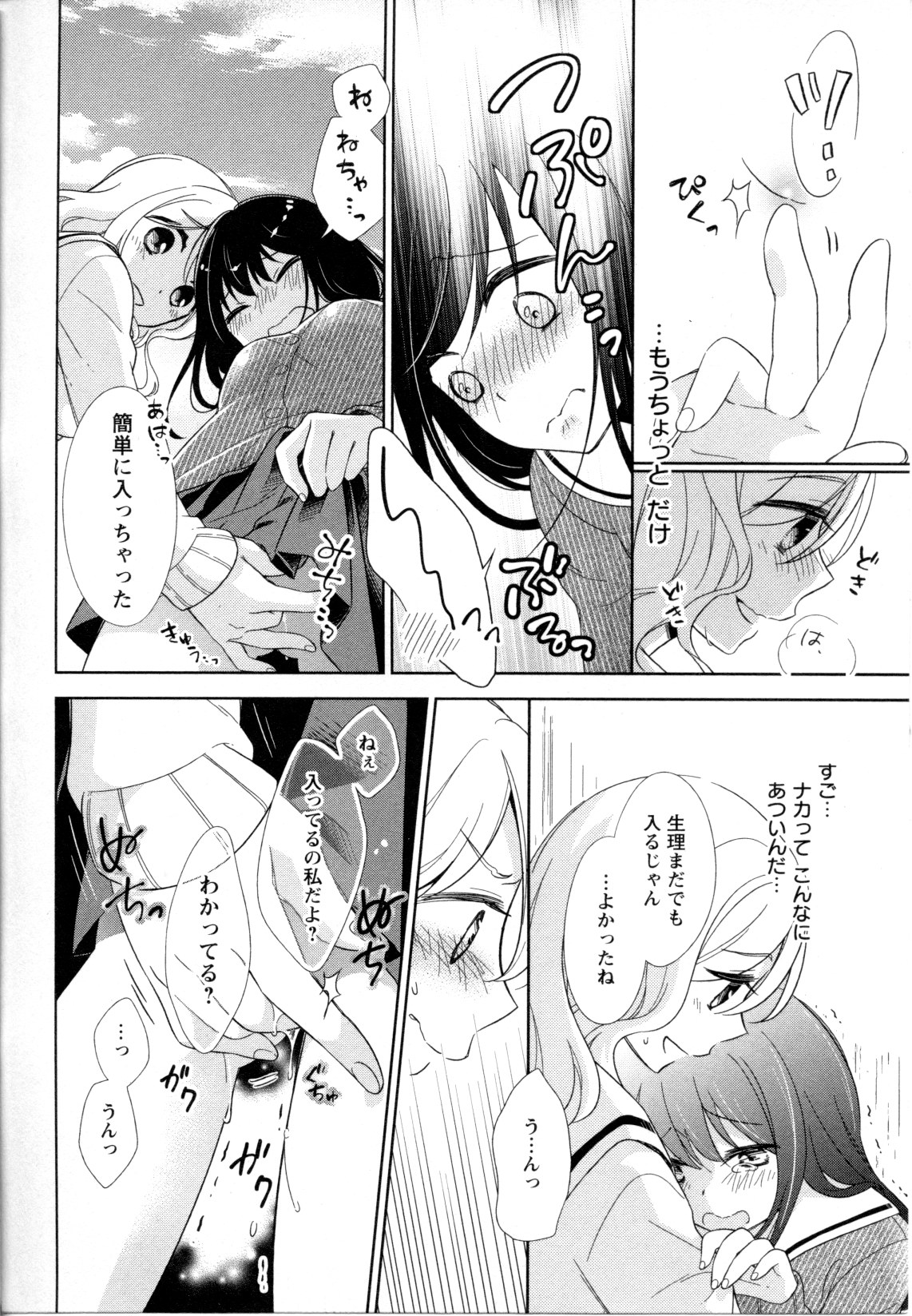 [Anthology] Mebae Vol. 5 - Vivid Girls Love page 265 full