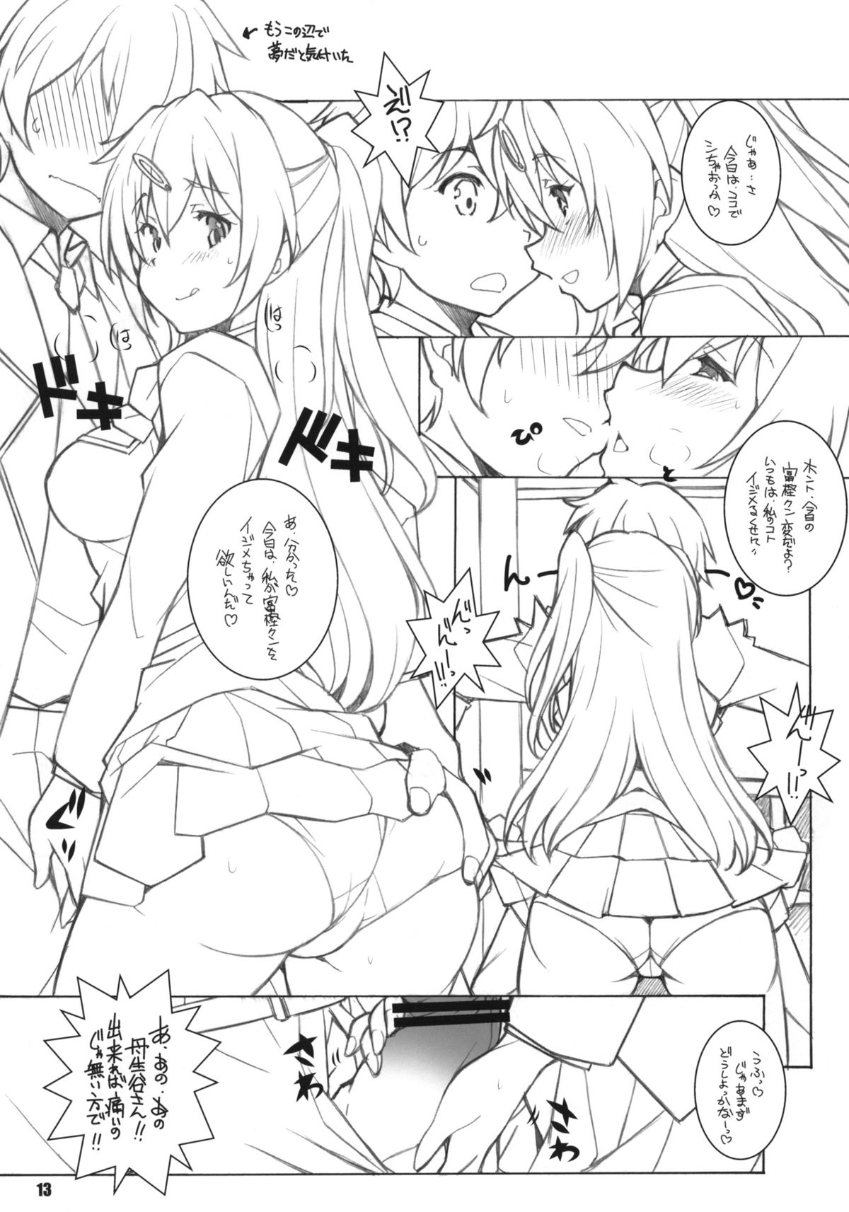 (C83) [Maruarai (Arai Kazuki)] ERO=SUMMER (Chuunibyou Demo Koi ga Shitai!) page 12 full