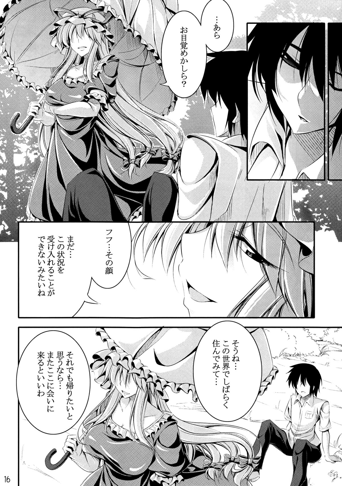 (C80) [Desuno!! (Fuyuwa Kotatsu)] Welcome to Wonder World (Touhou Project) page 15 full