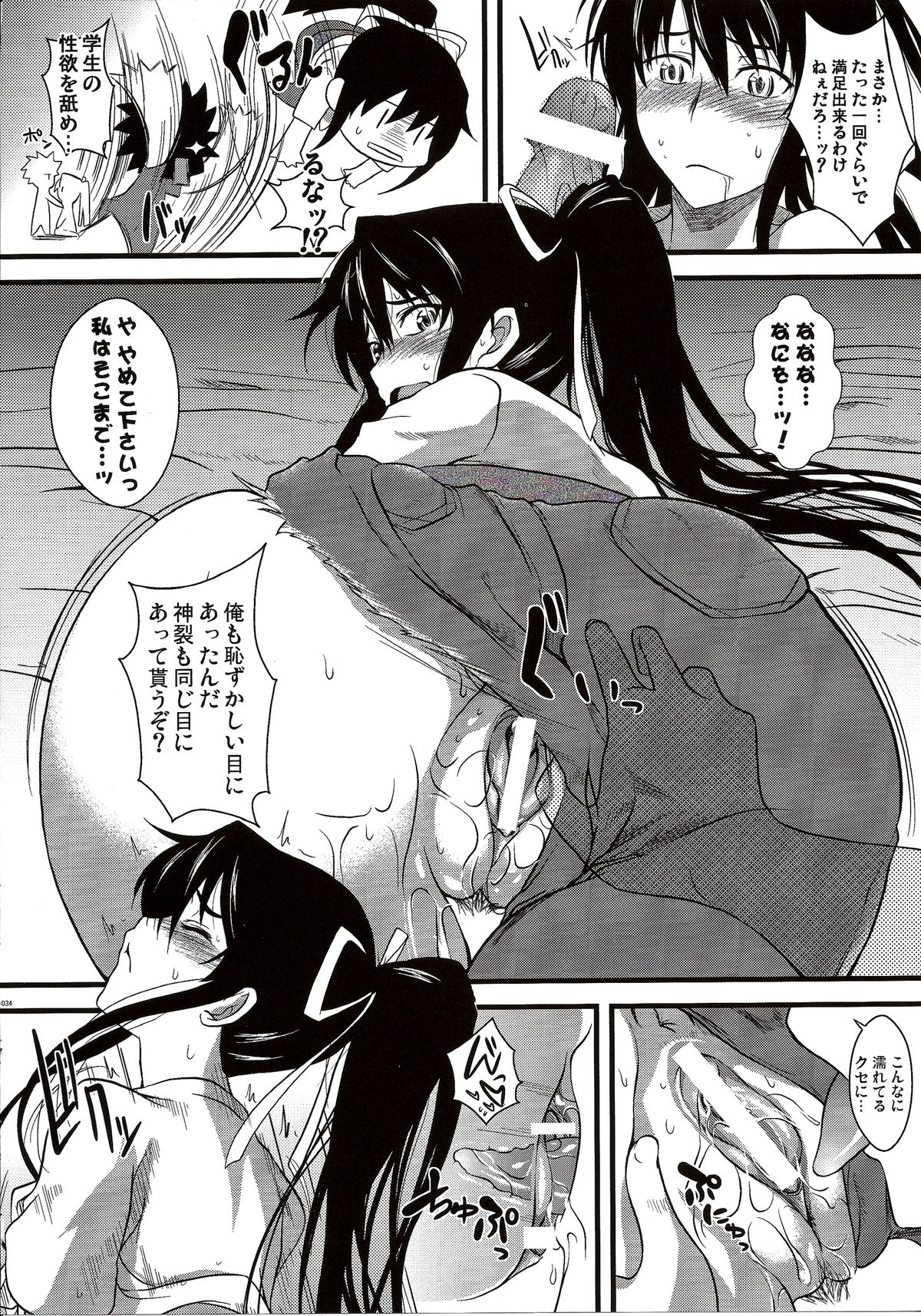 (C82) [SAZ (soba)] Amakusa Moyou na EX% (Toaru Majutsu no Index) page 34 full
