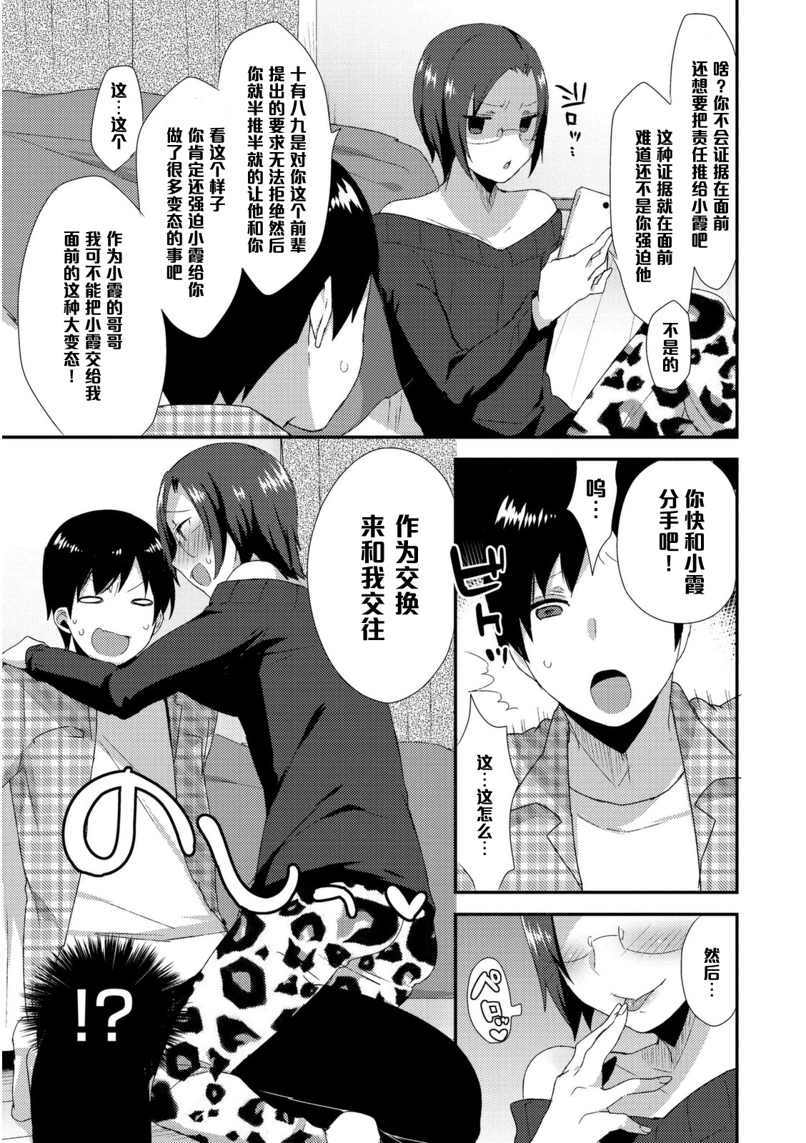 [Mogiki Hayami] Amatsuji-ke no Seikyouiku Series 3 (Josou Kurogal Mama Danshi) [Chinese] [管少女汉化] [Digital] page 5 full