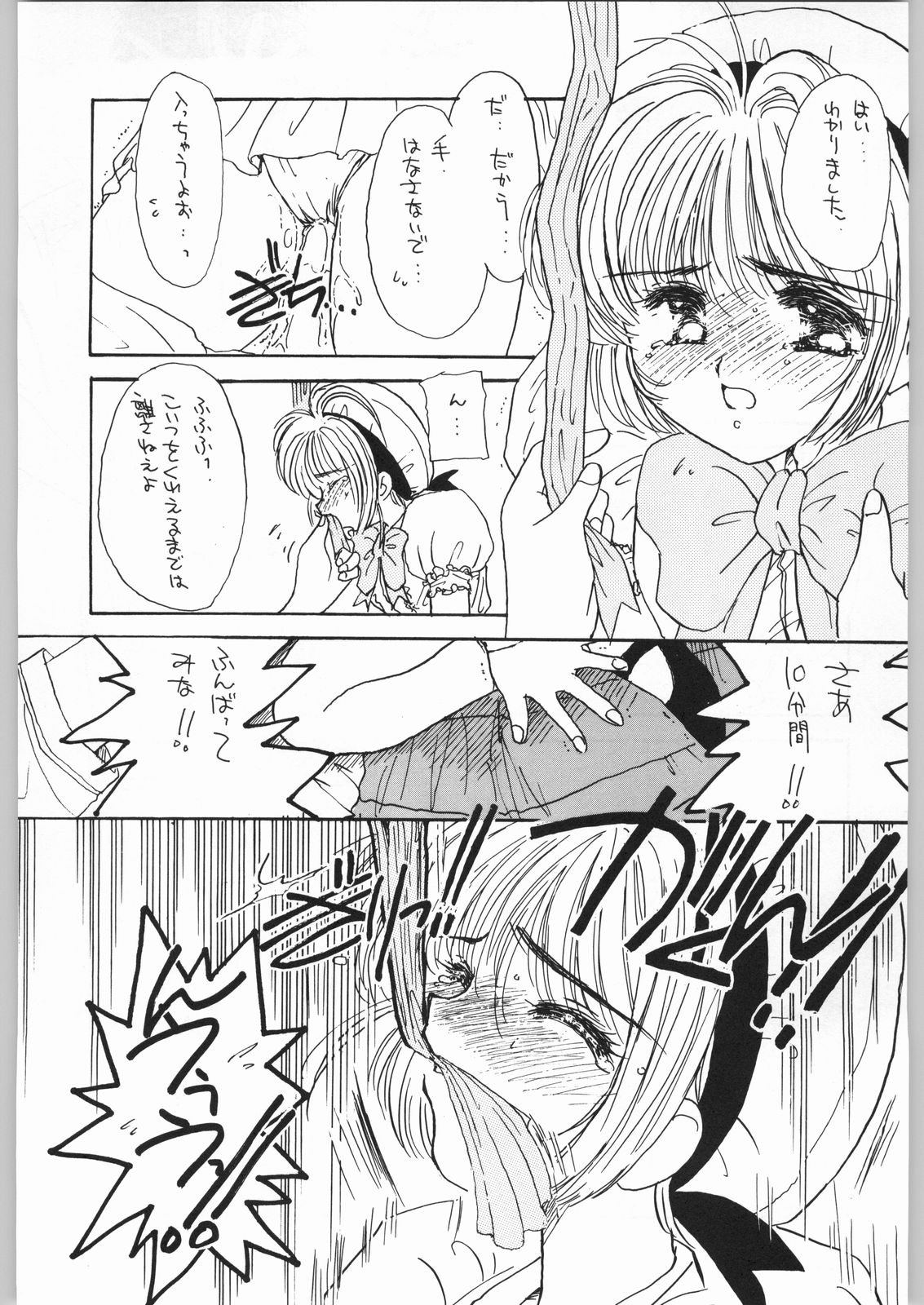 [Cafeteria Watermelon (Kosuge Yuutarou)] GIRL IN THE BOX 3 (Cardcaptor Sakura) page 29 full