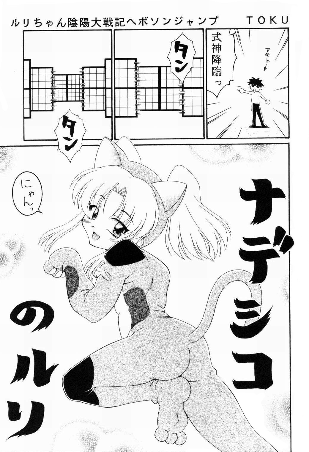 (C68) [Solex (Toku)] RURIMIX SP3 (Full Metal Panic!, Martian Successor Nadesico) page 4 full