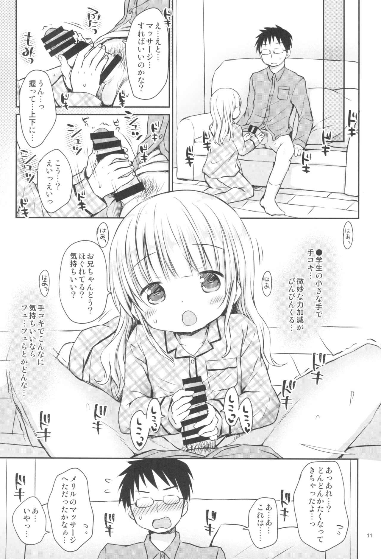 (C95) [Rico-ba (Rico)] Meriru-chan ni Amaetai page 11 full