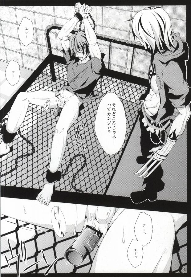 ケンゼンな本能 (Togainu no Chi) page 4 full