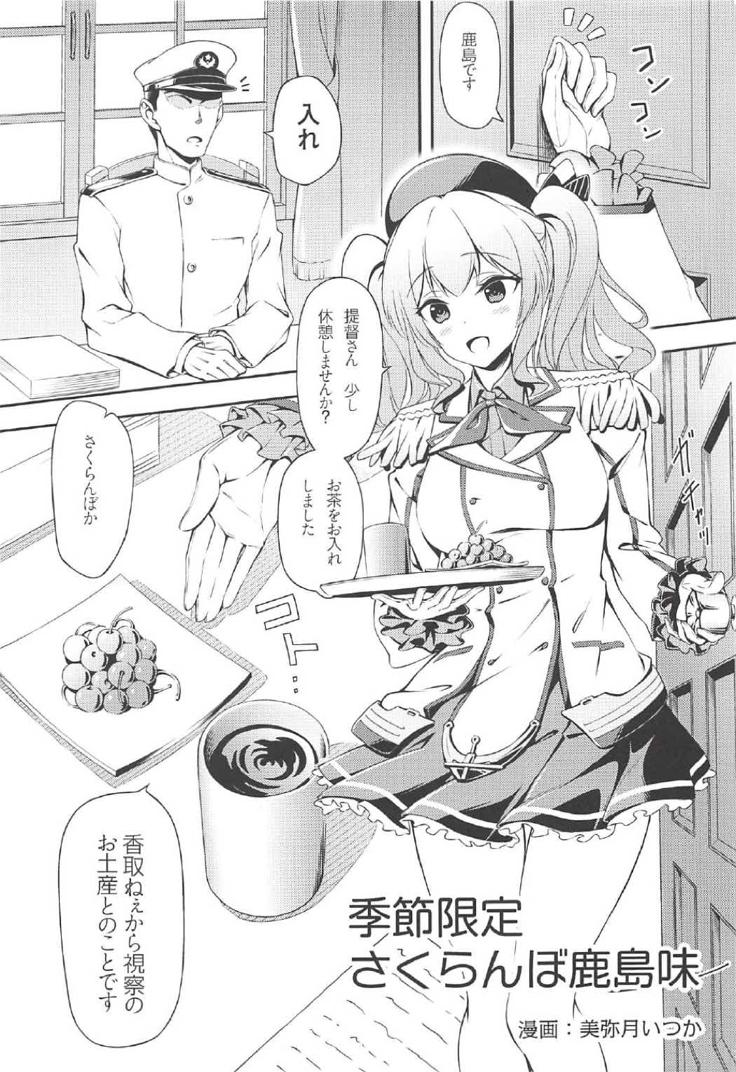 (COMIC1☆11) [Uribox (Yasaka Minato, Miyatsuki Itsuka)] Kashima to Teitoku no Himitsu Nisshi (Kantai Collection -KanColle-) page 8 full