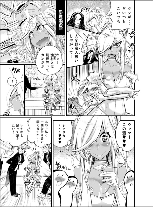 [Kishinosato Satoshi] Tame Kankaku Marchen Kuro Gal Cinderella! [Digital] page 3 full