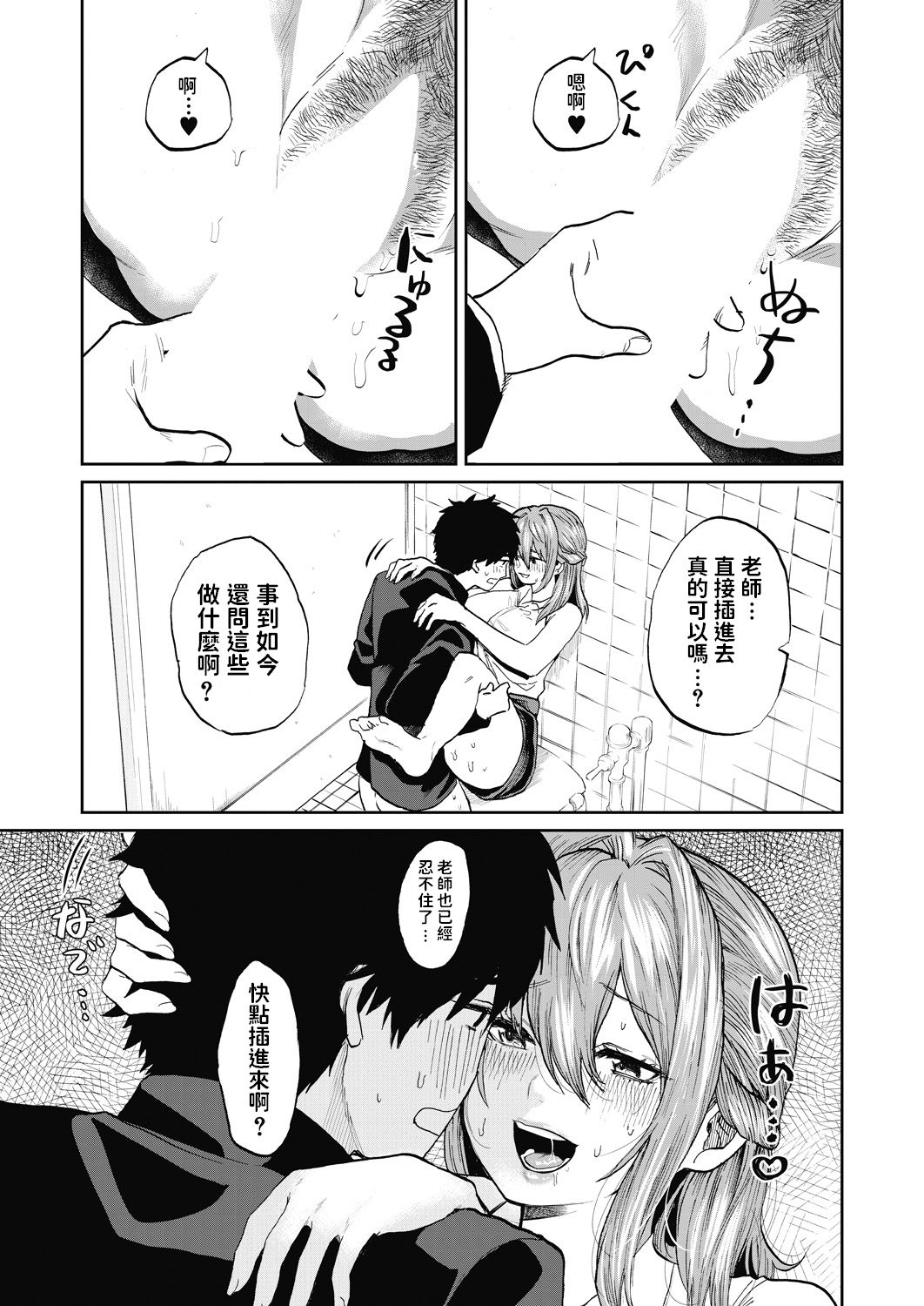 [Asano Yomichi] Miyao Sensei to Boku (COMIC Mugen Tensei 2020-07) [Chinese] [Digital] page 9 full