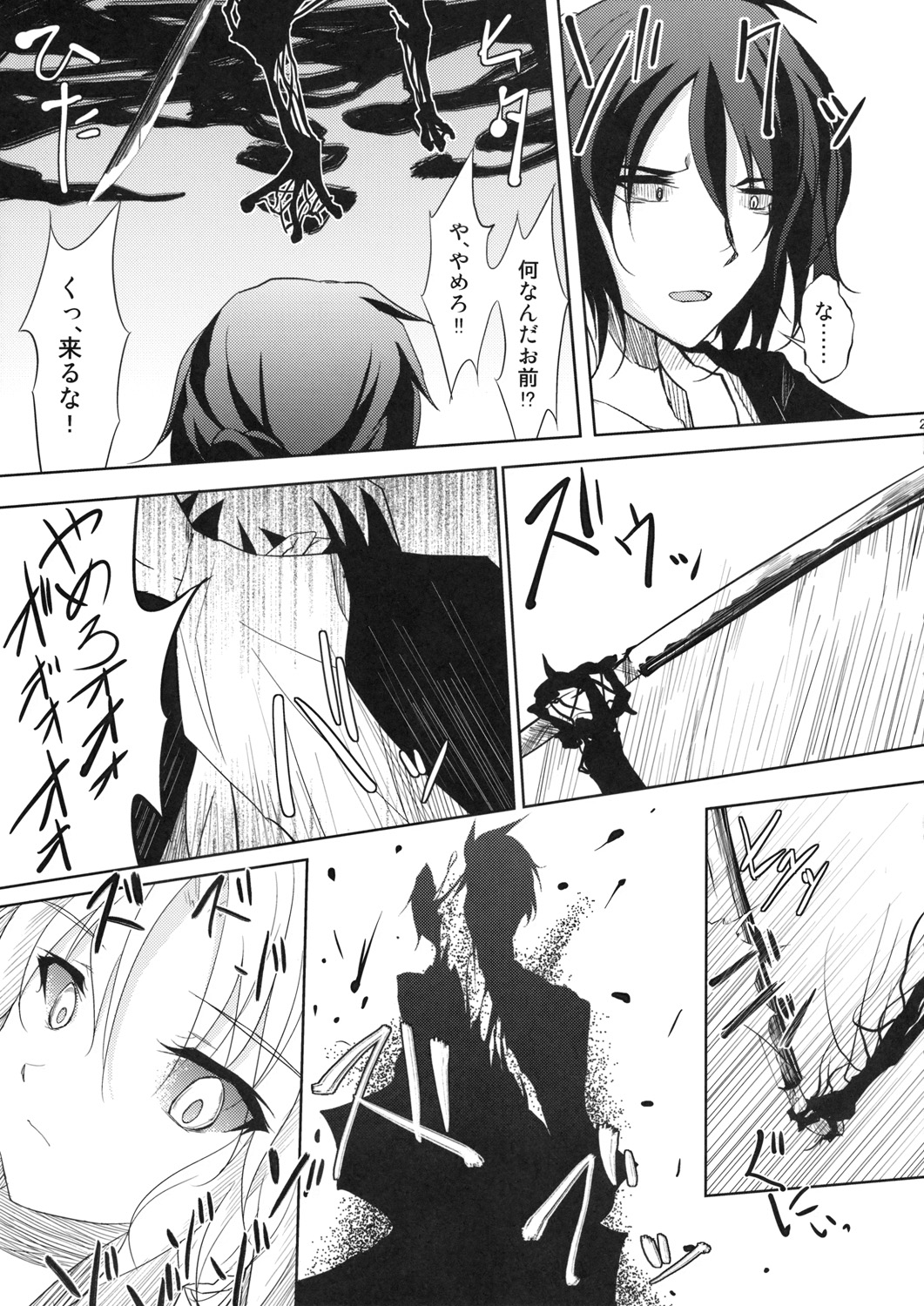 (C76) [GAULOISES BluE (Amano Chiharu)] Kero-chan Rape ni mo Makezu (Touhou Project) page 23 full