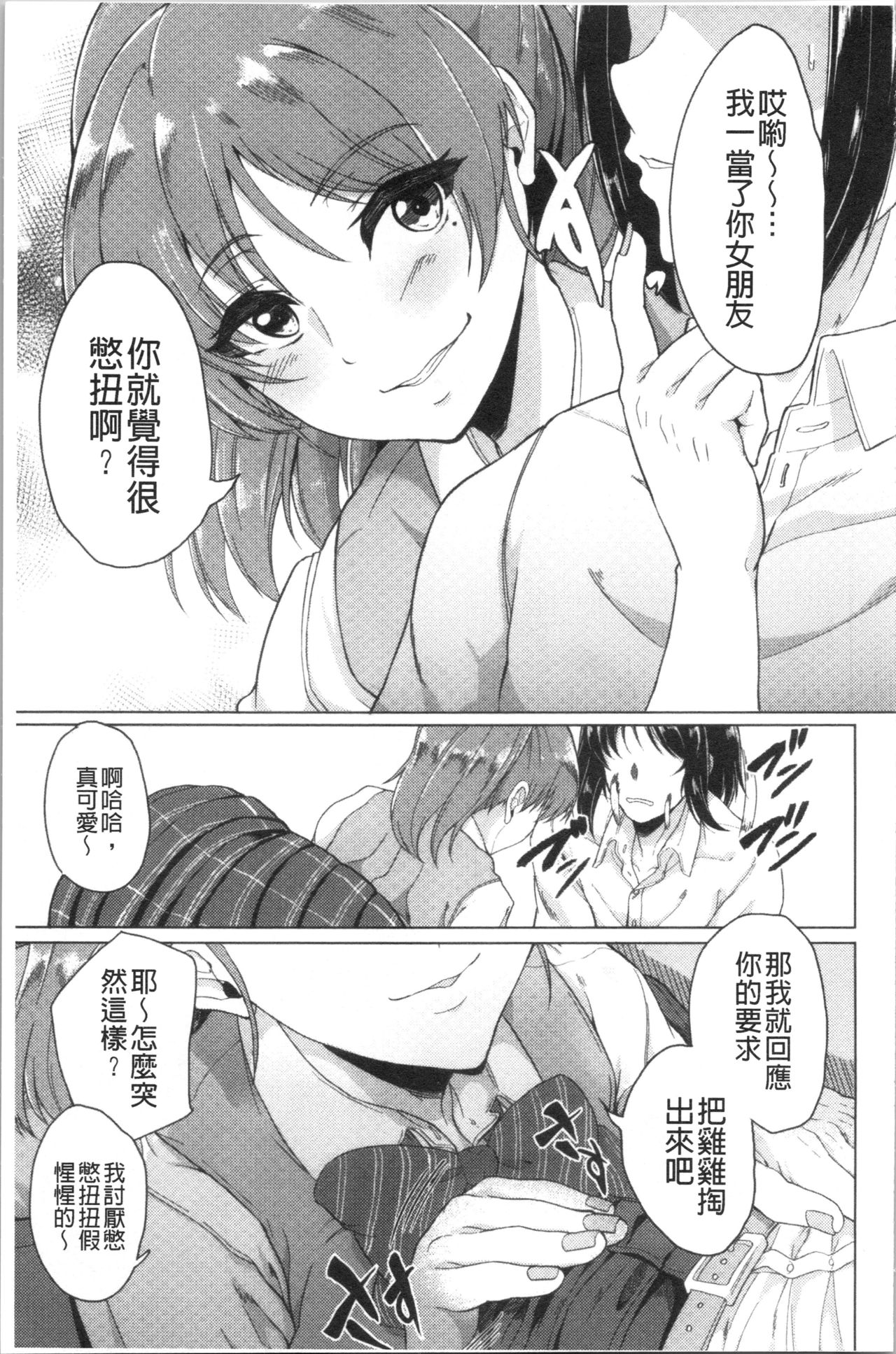 [Aoiro Ichigou] Kanojo ga SEX ni nare teru wake | 女友對激情性愛變很習慣的理由 [Chinese] page 10 full