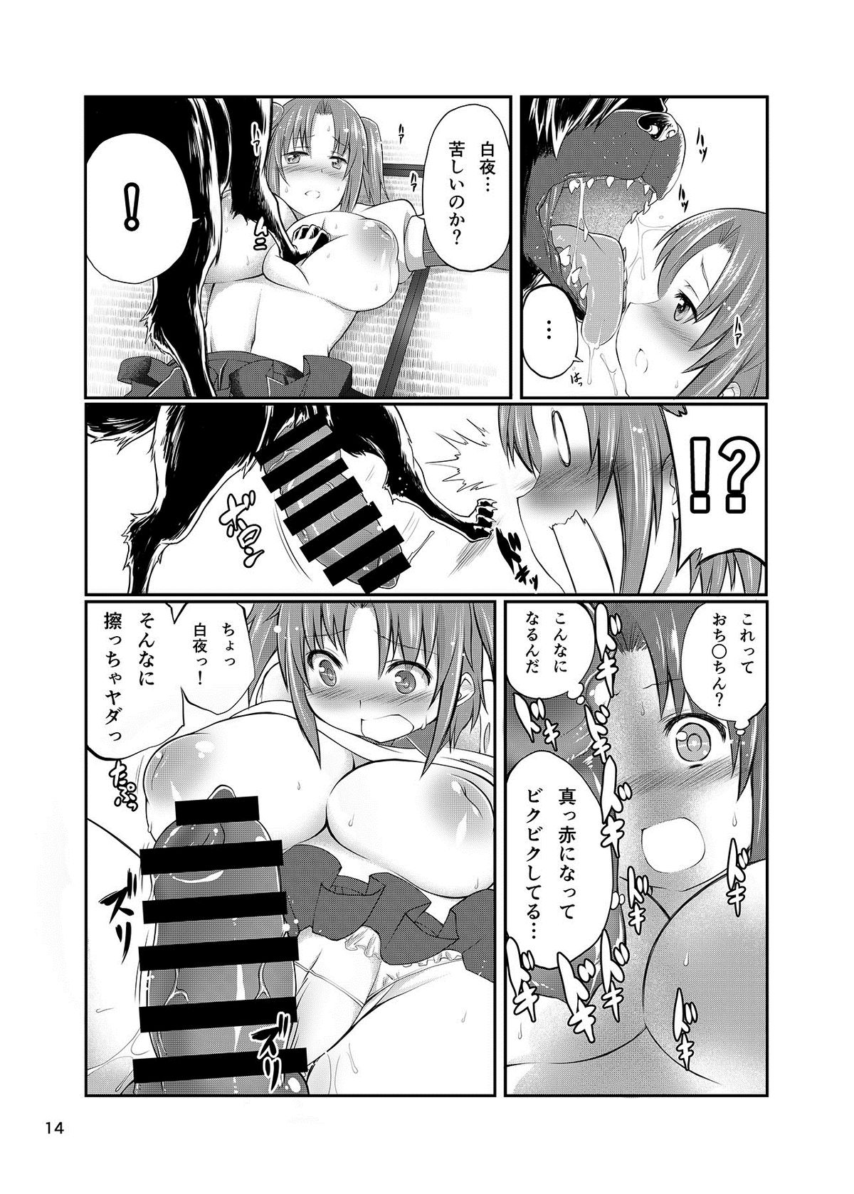 [Zensoku Rider (Tenzen Miyabi)] Mikakunin de Juukankei (Mikakunin de Shinkoukei) [Digital] page 14 full