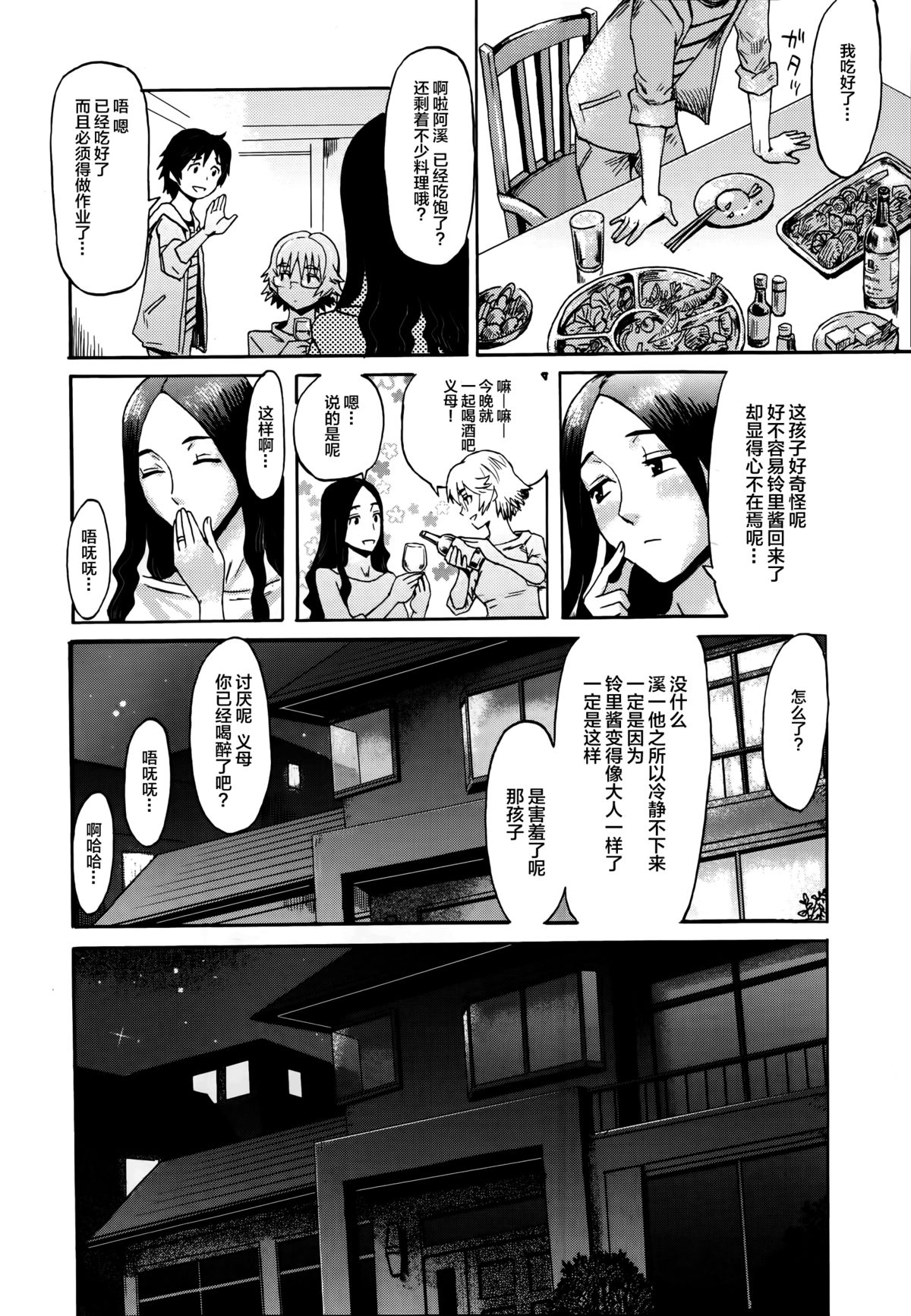 [Kuroiwa Menou] Incubus Ch. 1 (Manga Bangaichi 2014-07) [Chinese] [不觉晓个人汉化] page 14 full