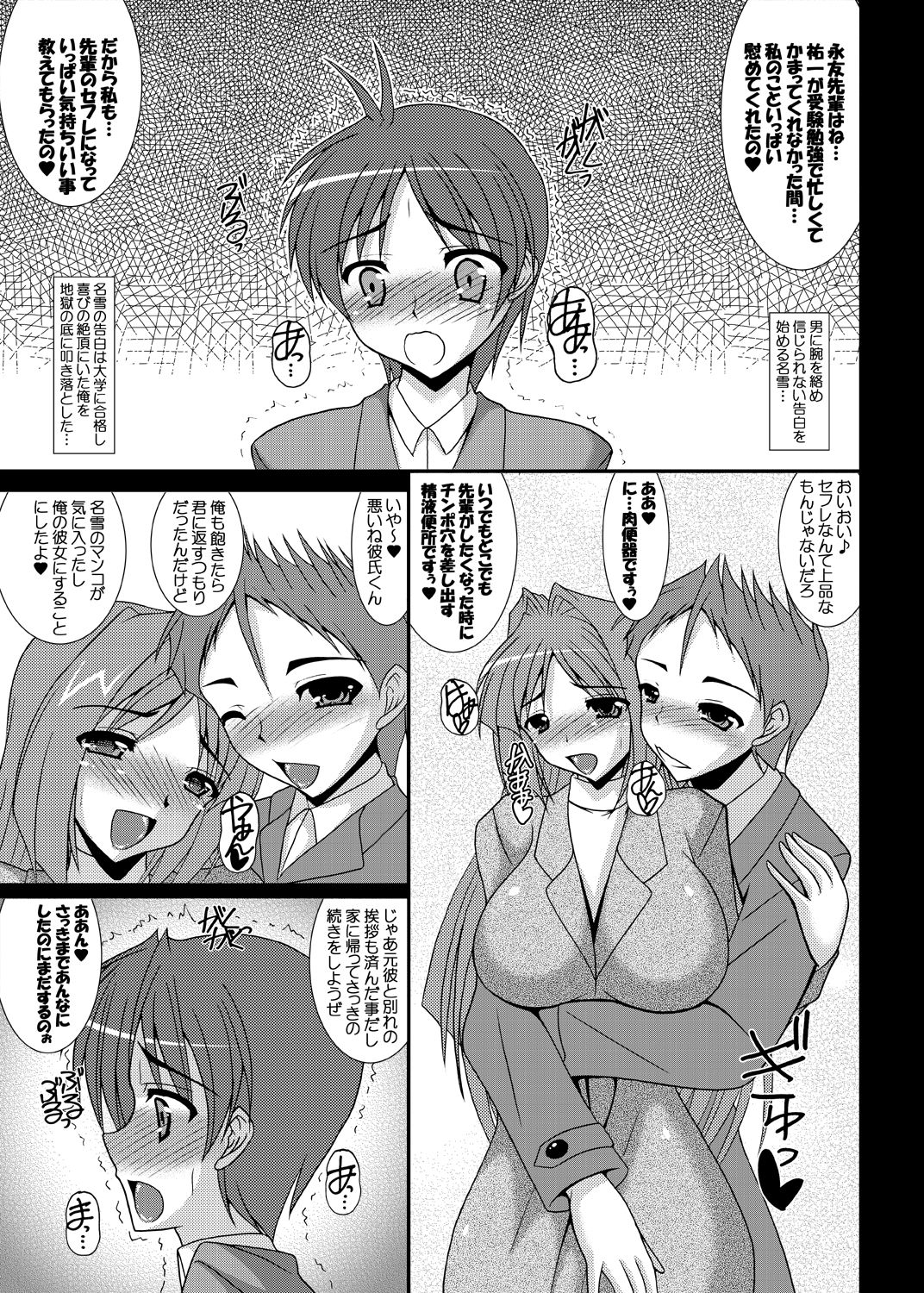 [Kirei na Oneesan (Izumi Yayoi)] Aikagi - Ubawareta Osananajimi 4 (Kanon) [Digital] page 2 full