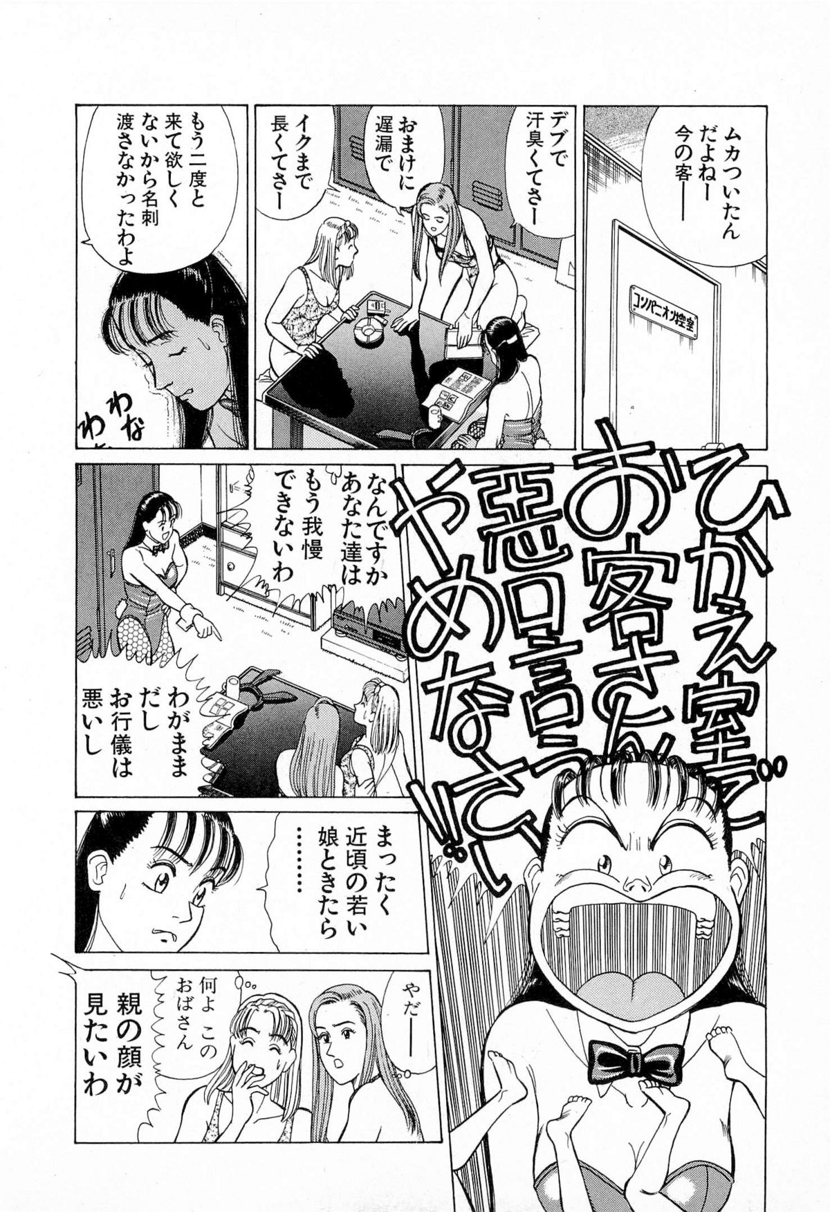 [Kusugawa Naruo] MOKO ni Omakase Vol.4 (End) page 55 full