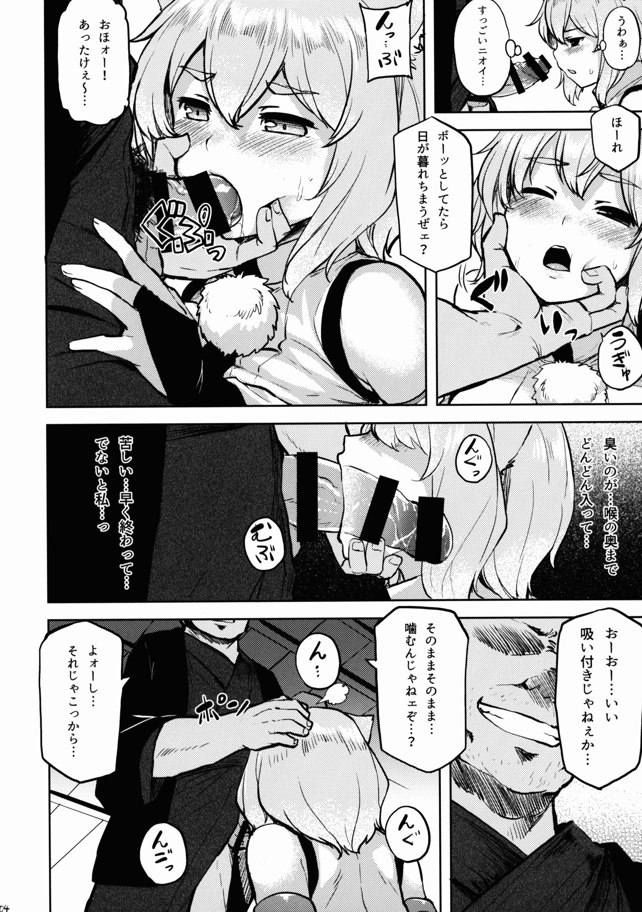 (Reitaisai 13) [Tenrake Chaya (Ahru.)] Odai wa Momiji de!! (Touhou Project) page 5 full