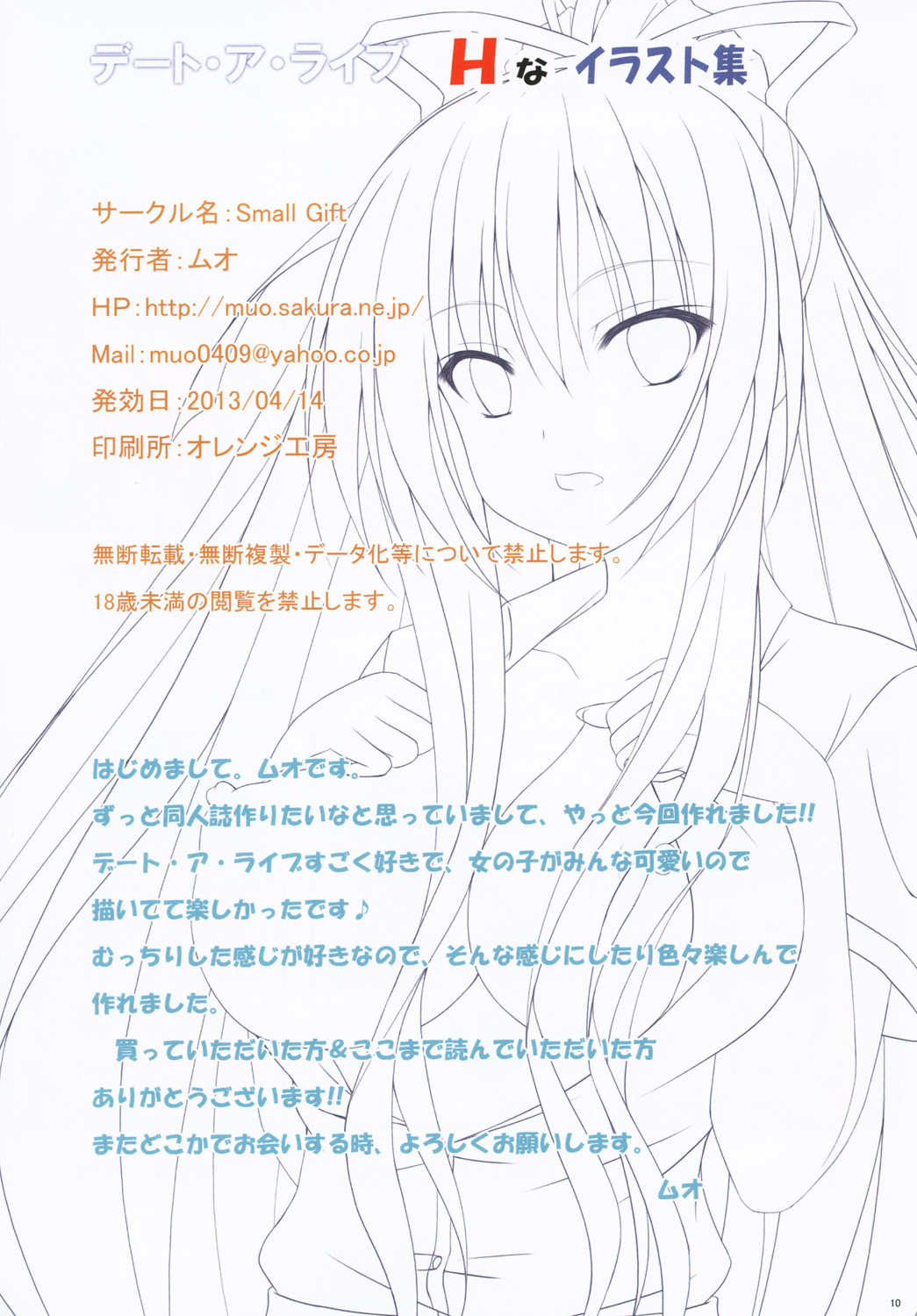 [Small Gift] Date A Live H-illustrations (Date A Live) page 9 full