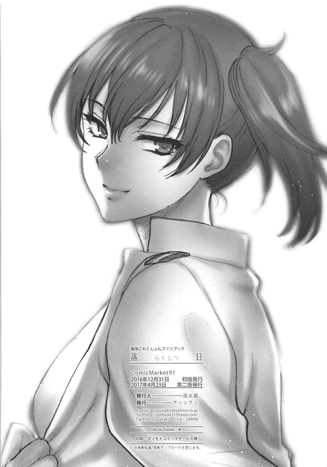 [Earthean (Syoukaki)] Rakujitsu (Kantai Collection -KanColle-) [2017-04-23] page 157 full