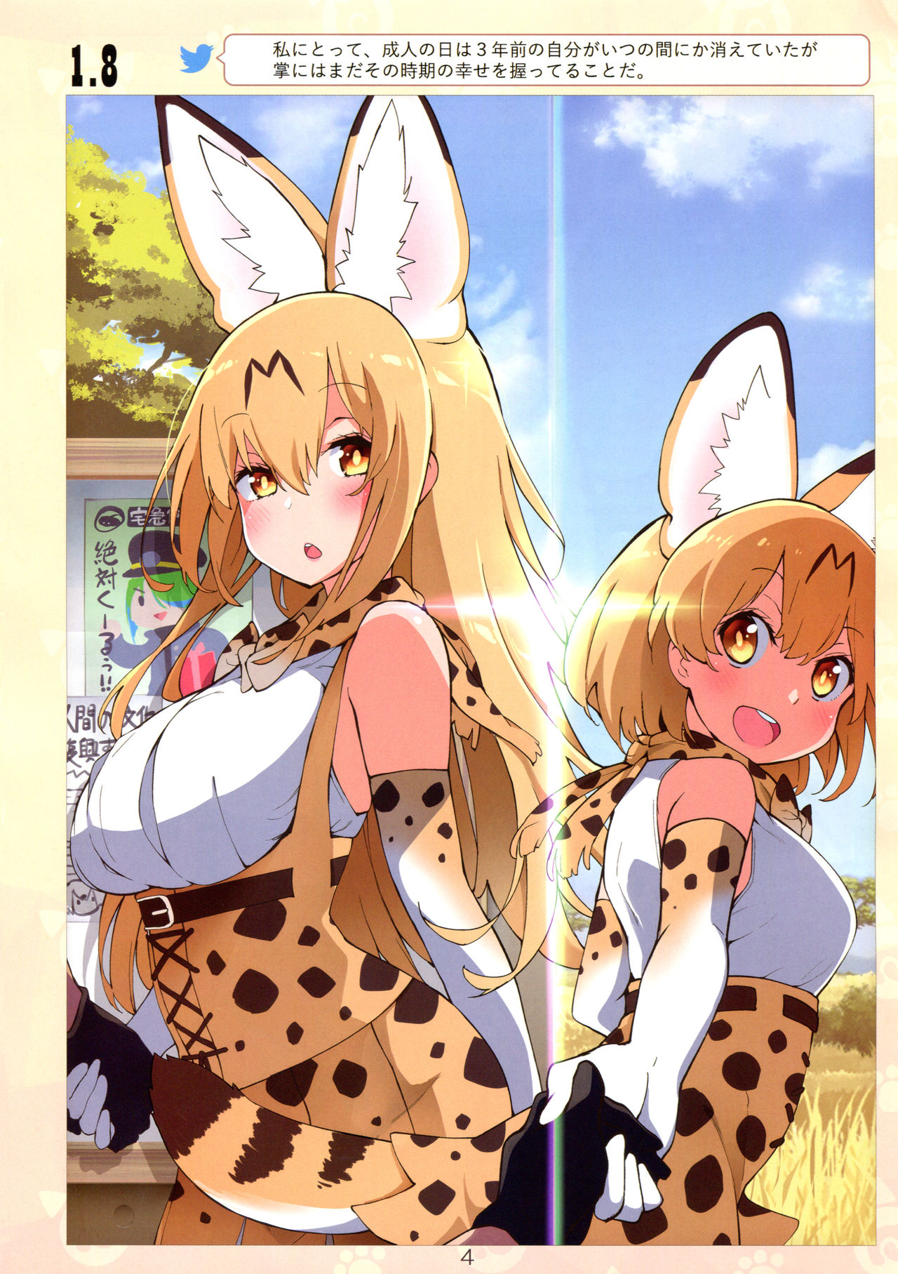 (C94) [Service Heaven (Hayashi)] Miwaku no Serval Nee-san 2 (Kemono Friends) page 5 full