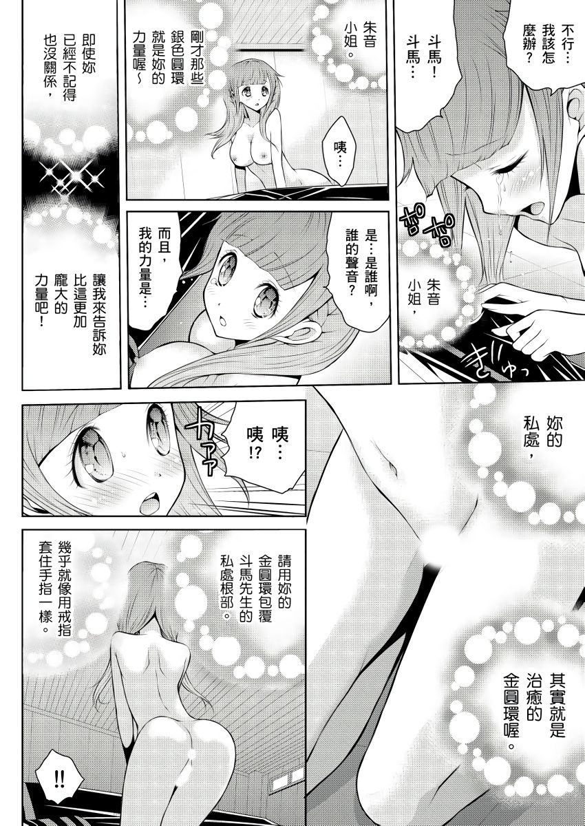 [Hanagatami Aya] SHINIGAMI NI SASAGU SHOJO - KINKI NO KOZUKURI | 獻給死神的處女——禁忌產子儀式 2 [Chinese] page 46 full