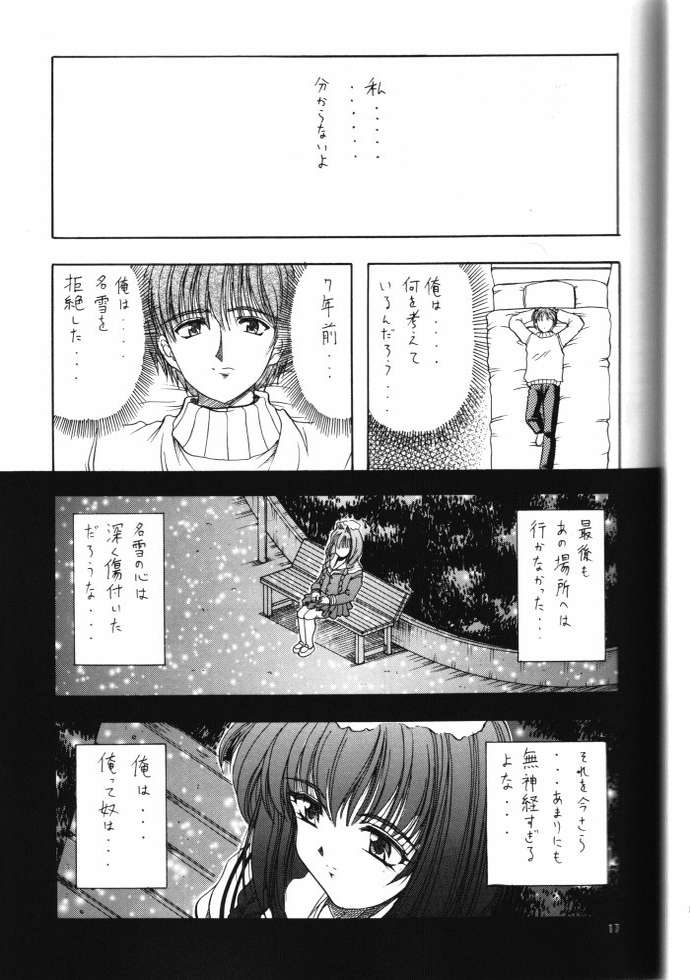 (C57) [Hoka Hoka Shoten (Chiaki Tarou)] Angelic Heart (Kanon) page 14 full