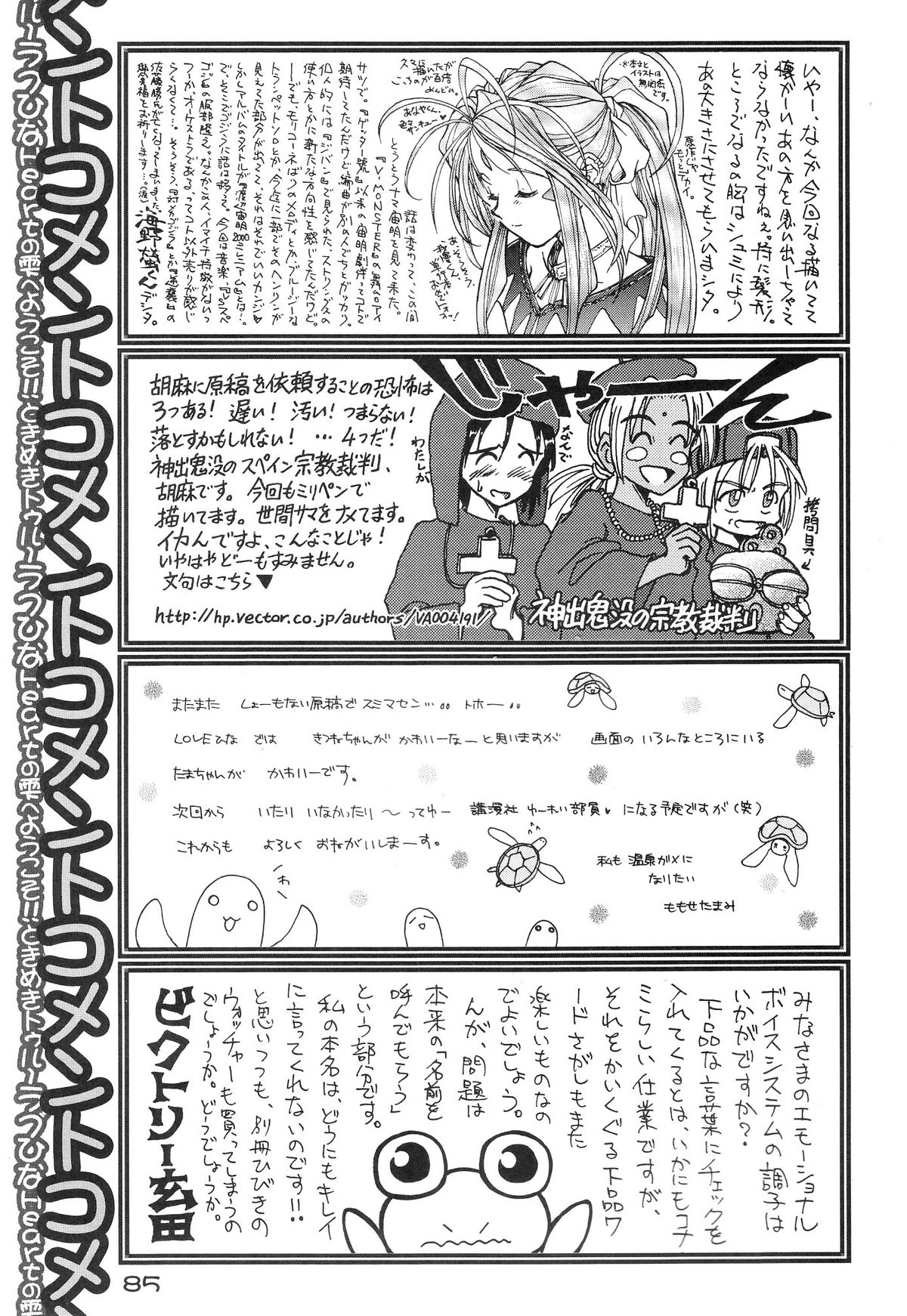 (C57) [Komansha] Tokimeki True Love Hina Heart no Shizuku e Youkoso!! (Love Hina) page 89 full