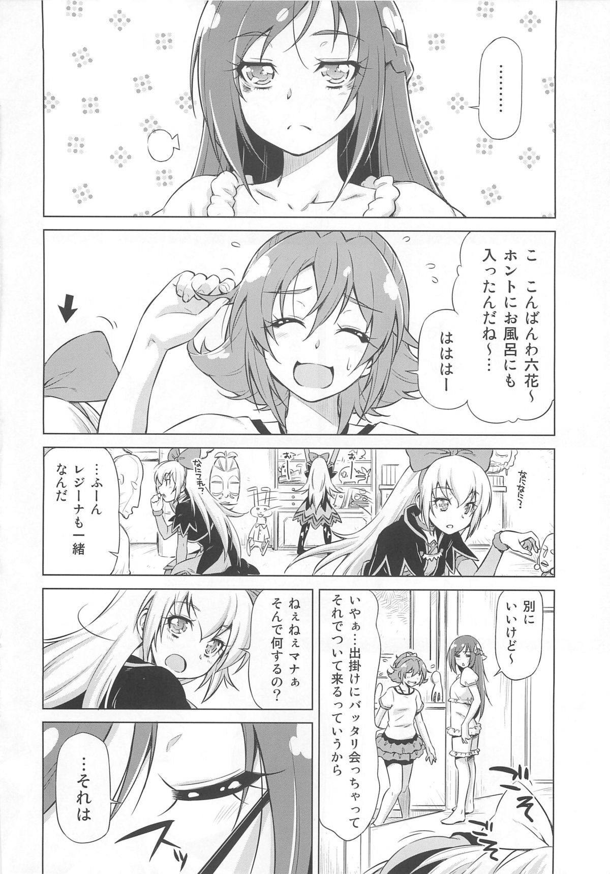 (C84) [ACID EATERS (Kazuma Muramasa)] Otomari Pajama (Dokidoki! Precure) page 5 full