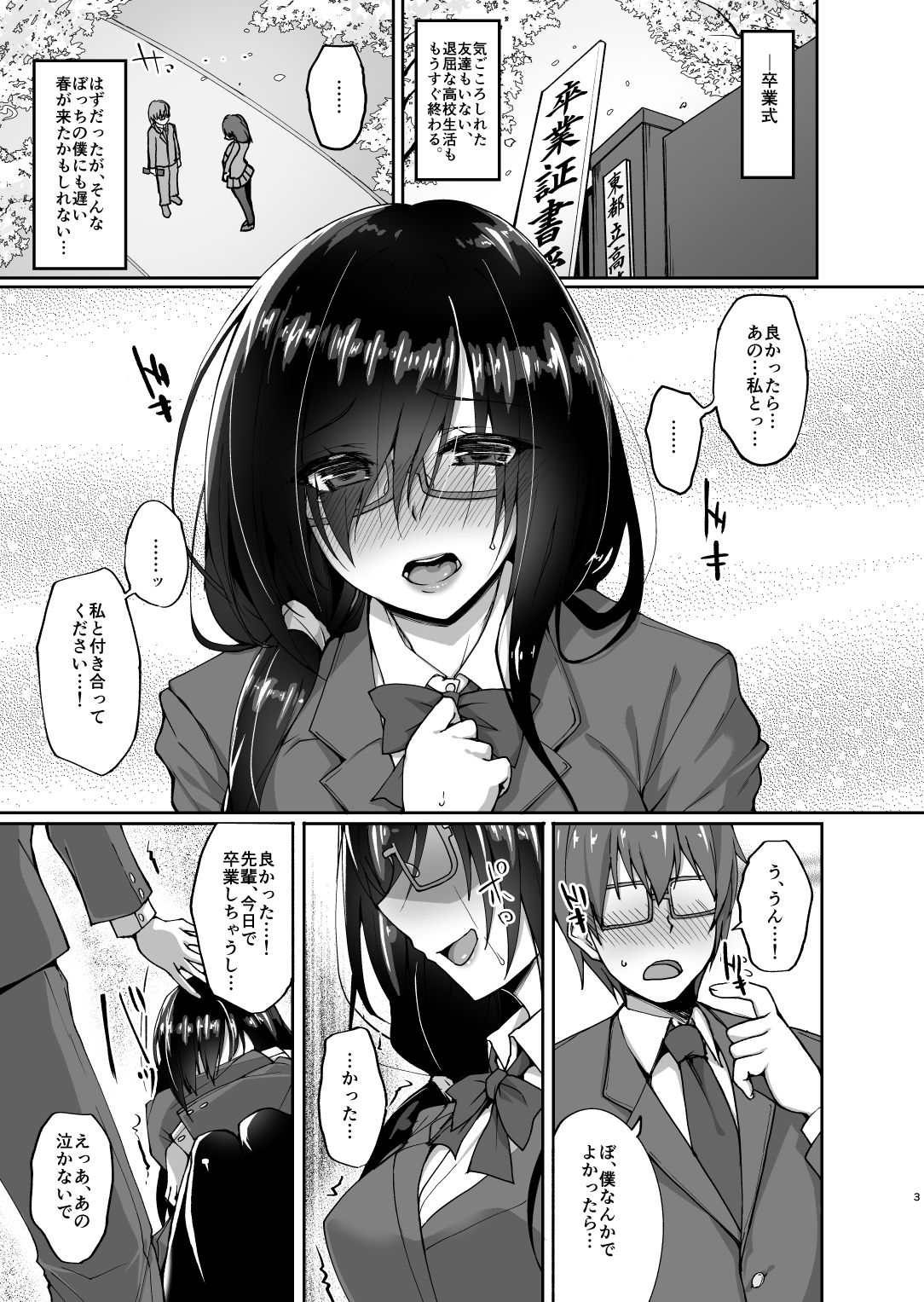 (C93) [Labomagi! (Takeda Aranobu)] Netorare Kouhai Kanojo ~Shiranu Ma ni Ubaware Okasareta Shitai~ page 2 full