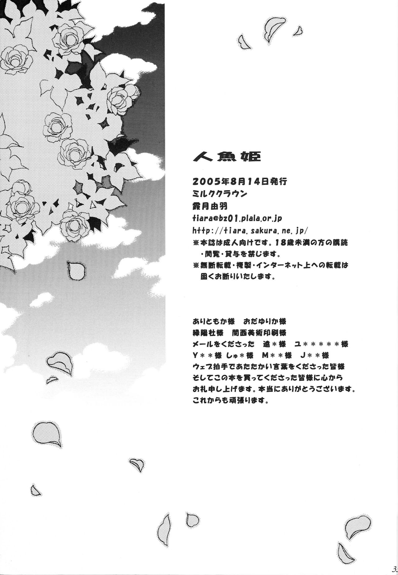 (C68) [Milk Crown (Kazuki Yuu)] Ningyo Hime (Tales of Rebirth) page 34 full