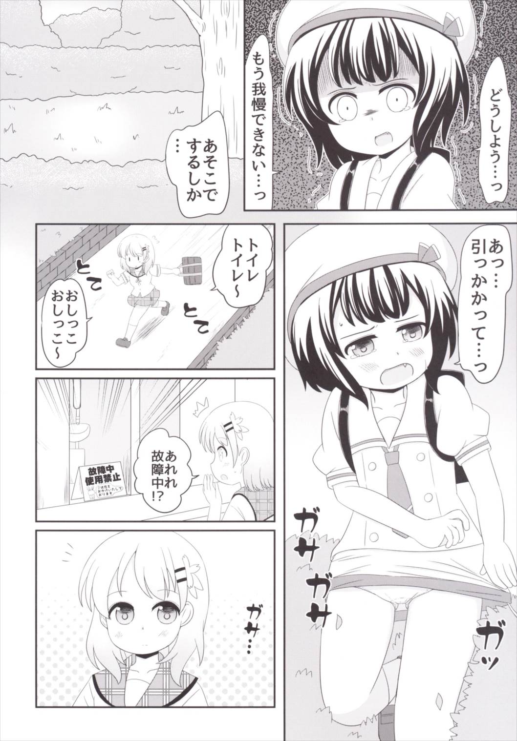 [Nigakuriya (Nigakuri Takeshi)] Chimametai no Otoile Jijou (Gochuumon wa Usagi desu ka?) [Digital] page 11 full