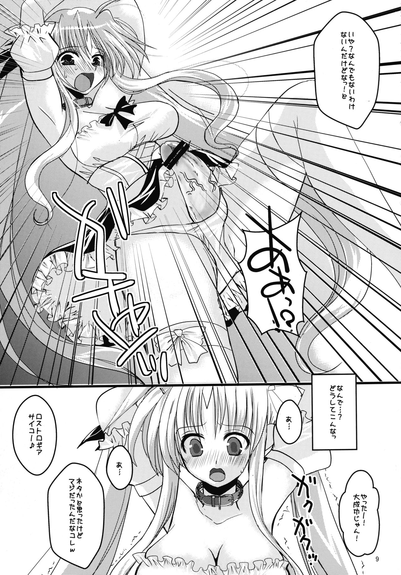 (C79) [clubmatt (Kinokuniya Kanoko)] Sore wa Futanari Shoujo Nano (Mahou Shoujo Lyrical Nanoha) page 9 full