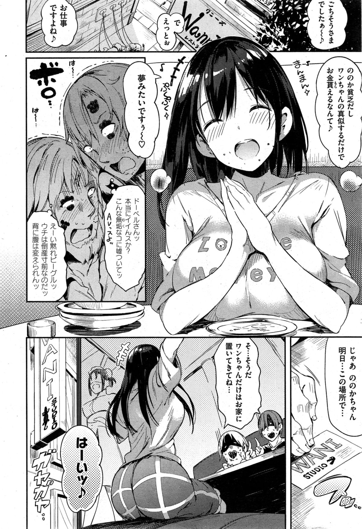 COMIC Shitsurakuten 2015-10 page 8 full