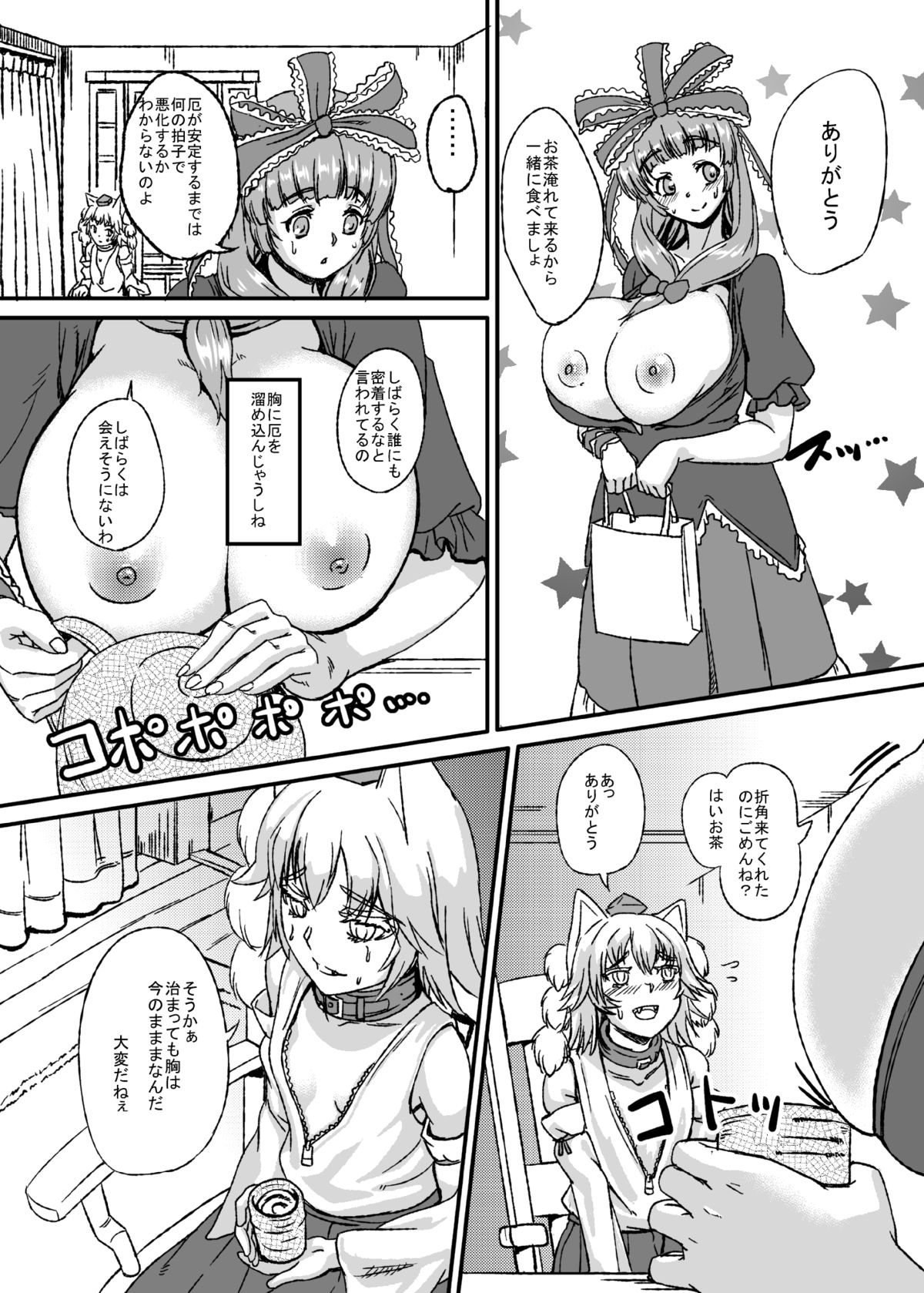 (Kouroumu 10) [Shoujo EX (Yashai)] Bounyuu Hina Momiji (Touhou Project) page 11 full