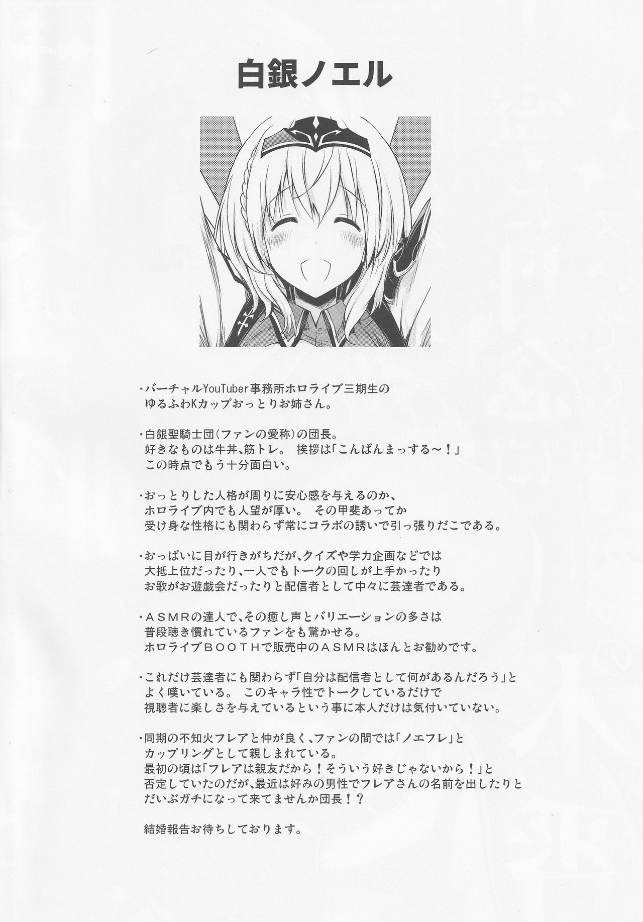 (Holokle) [Syunkan Saidaihusoku (Pony R)] Danchou ga Omunede Teinei ni Tannen ni Nuite Kurete Kara no Honban (Shirogane Noel) page 3 full