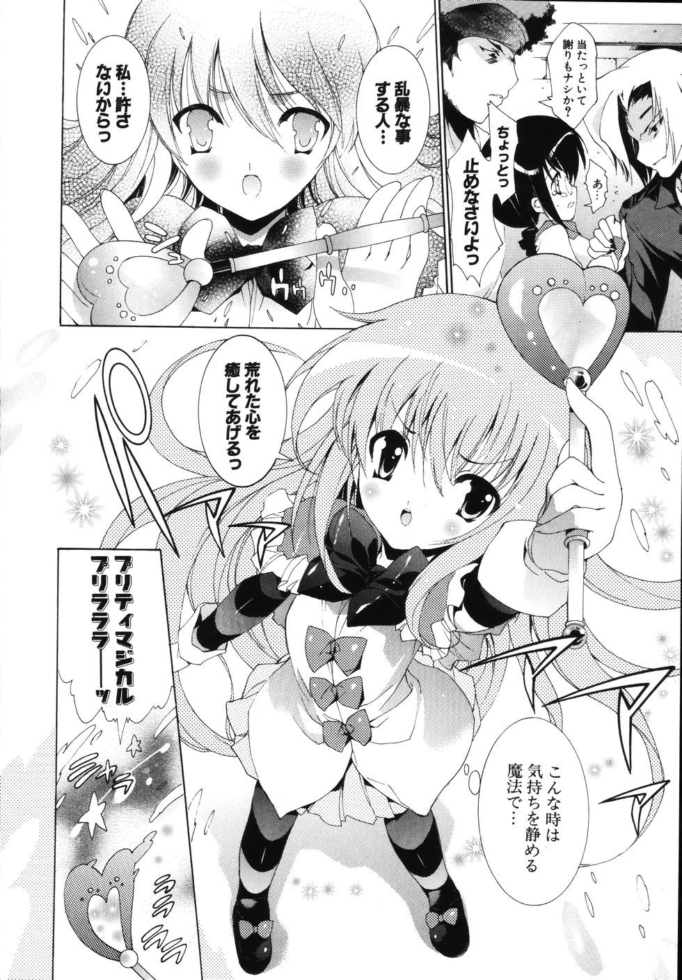 [Yuiga Naoha] Sweet cube [2007-08-01] page 14 full