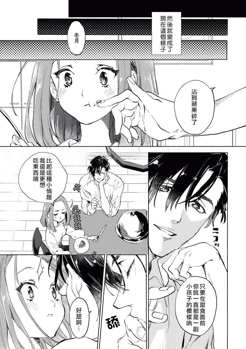 [Serizawa Nae] Elite Joushi no Amakute Furachi na Himitsu | 精英上司甘甜的野蛮系秘密 [Chinese] [紫色水母汉化] page 8 full